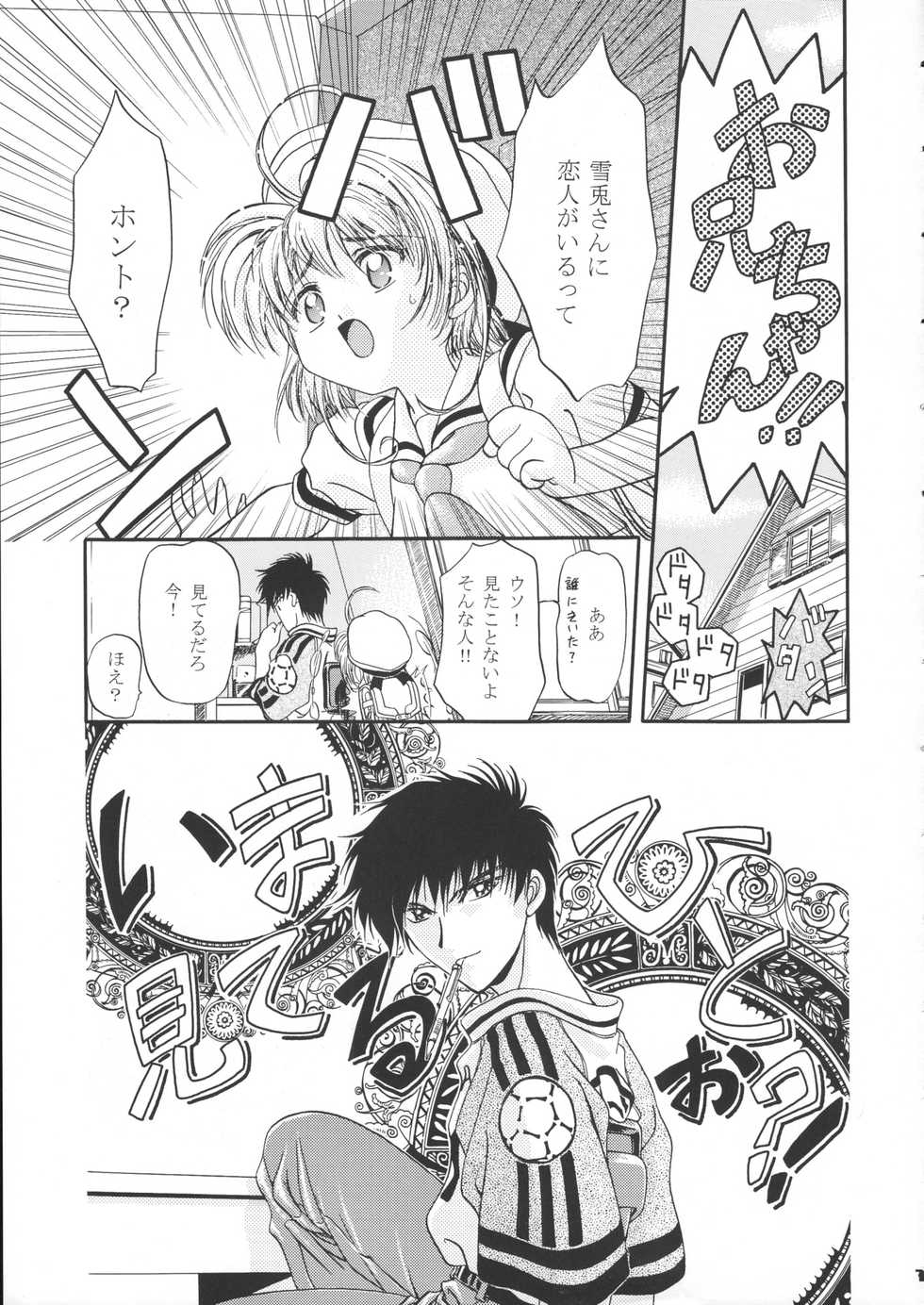 (CR37) [Gambler Club (Kousaka Jun)] Sammy Sakura Soushuuhen (Cardcaptor Sakura, Mahou Shoujo Pretty Sammy) - Page 8