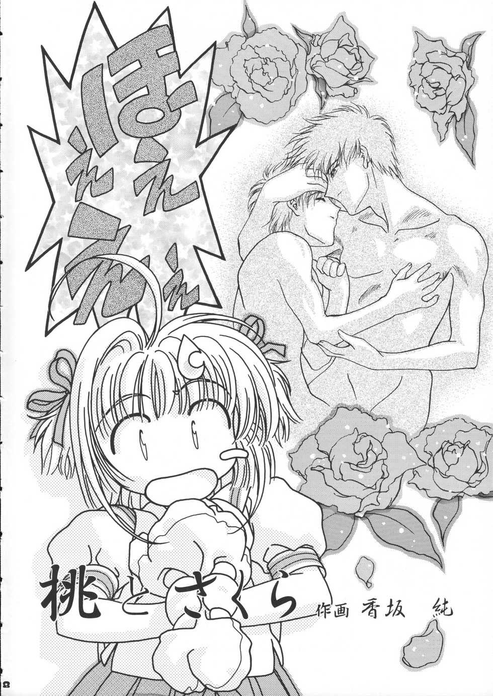 (CR37) [Gambler Club (Kousaka Jun)] Sammy Sakura Soushuuhen (Cardcaptor Sakura, Mahou Shoujo Pretty Sammy) - Page 9