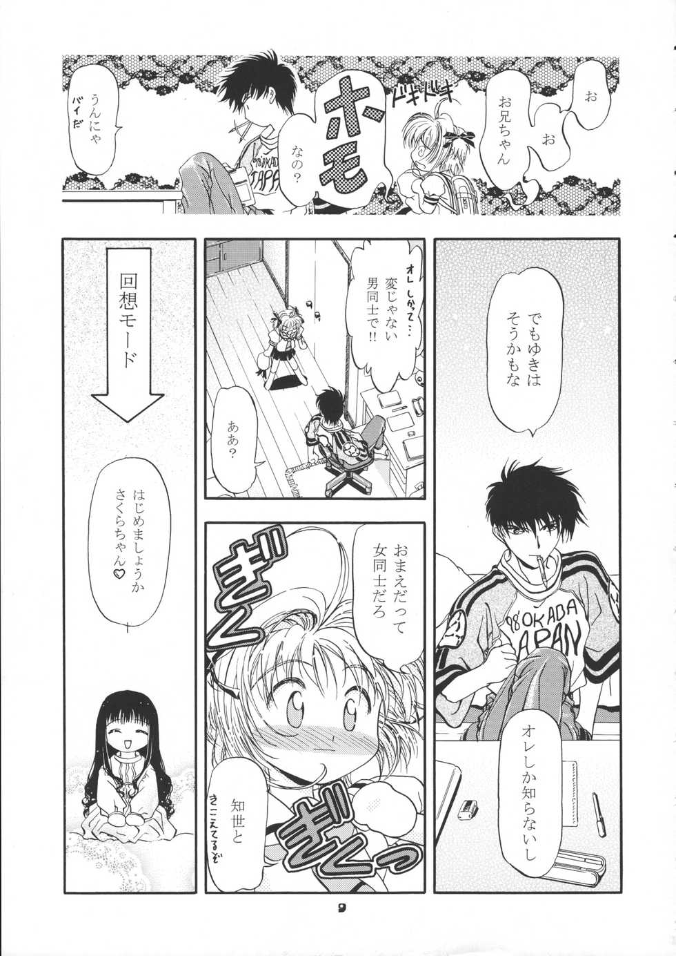 (CR37) [Gambler Club (Kousaka Jun)] Sammy Sakura Soushuuhen (Cardcaptor Sakura, Mahou Shoujo Pretty Sammy) - Page 10