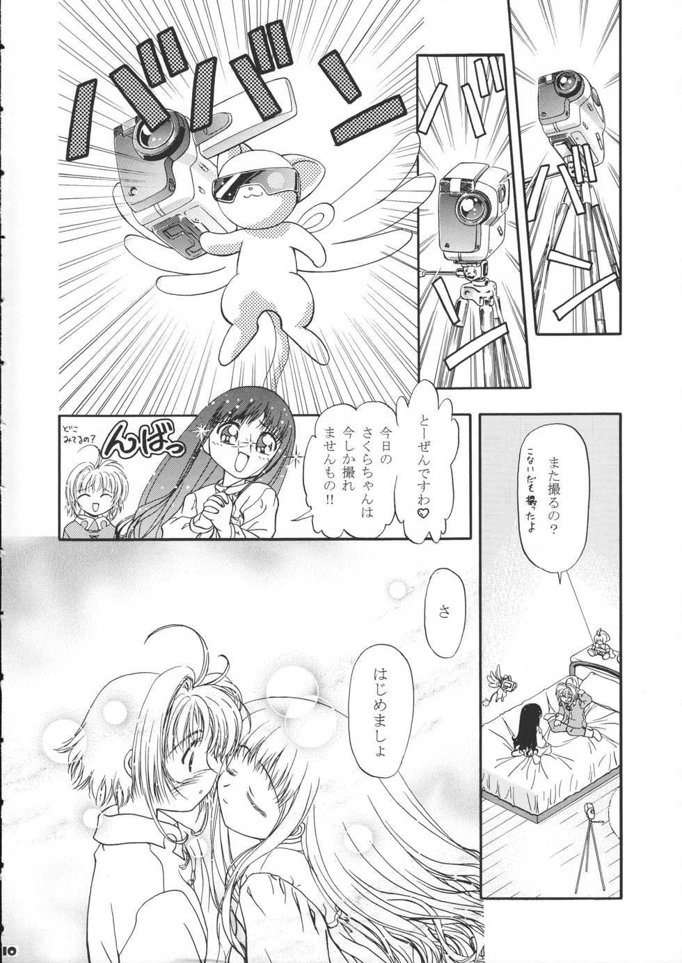 (CR37) [Gambler Club (Kousaka Jun)] Sammy Sakura Soushuuhen (Cardcaptor Sakura, Mahou Shoujo Pretty Sammy) - Page 11