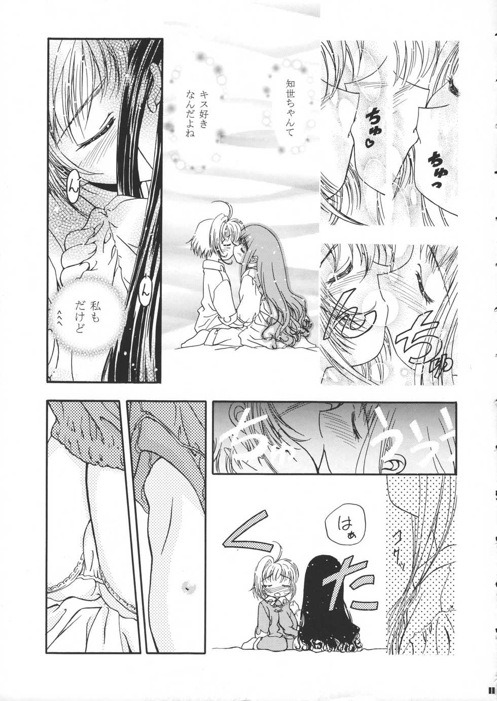 (CR37) [Gambler Club (Kousaka Jun)] Sammy Sakura Soushuuhen (Cardcaptor Sakura, Mahou Shoujo Pretty Sammy) - Page 12