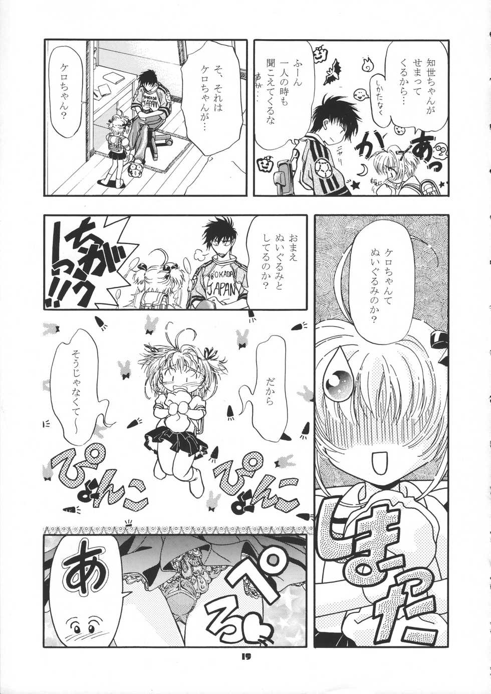 (CR37) [Gambler Club (Kousaka Jun)] Sammy Sakura Soushuuhen (Cardcaptor Sakura, Mahou Shoujo Pretty Sammy) - Page 16