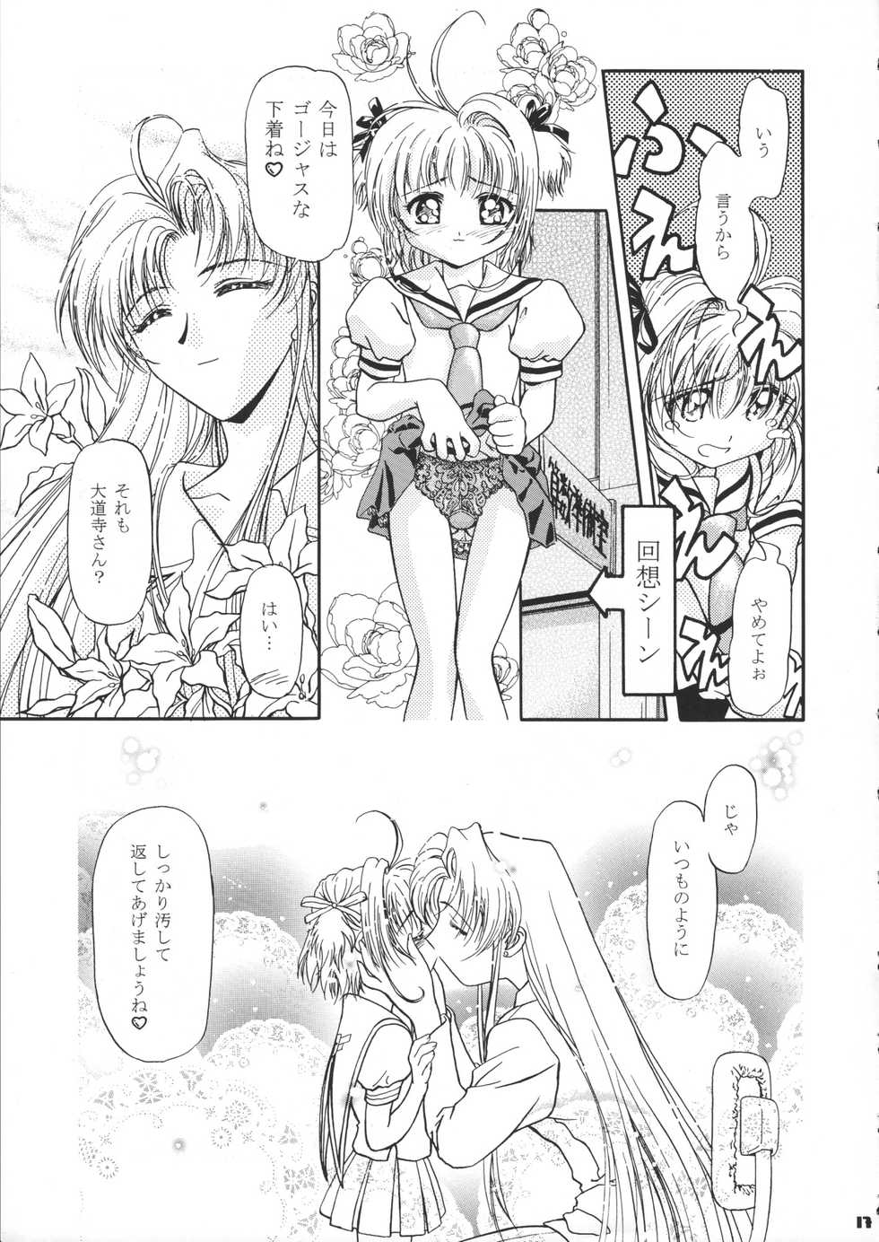 (CR37) [Gambler Club (Kousaka Jun)] Sammy Sakura Soushuuhen (Cardcaptor Sakura, Mahou Shoujo Pretty Sammy) - Page 18
