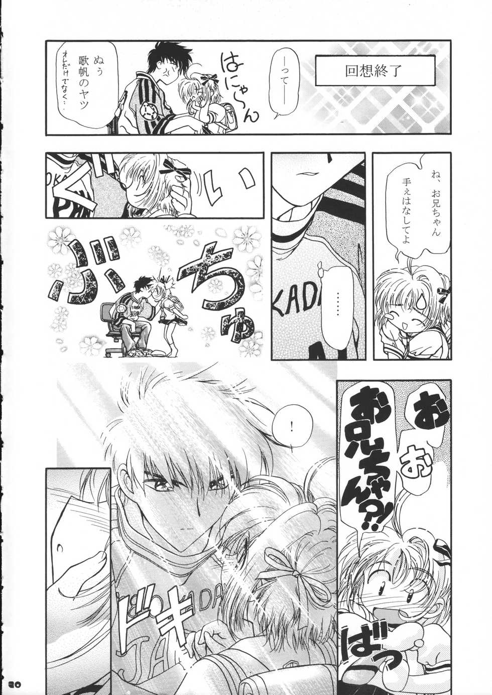 (CR37) [Gambler Club (Kousaka Jun)] Sammy Sakura Soushuuhen (Cardcaptor Sakura, Mahou Shoujo Pretty Sammy) - Page 21