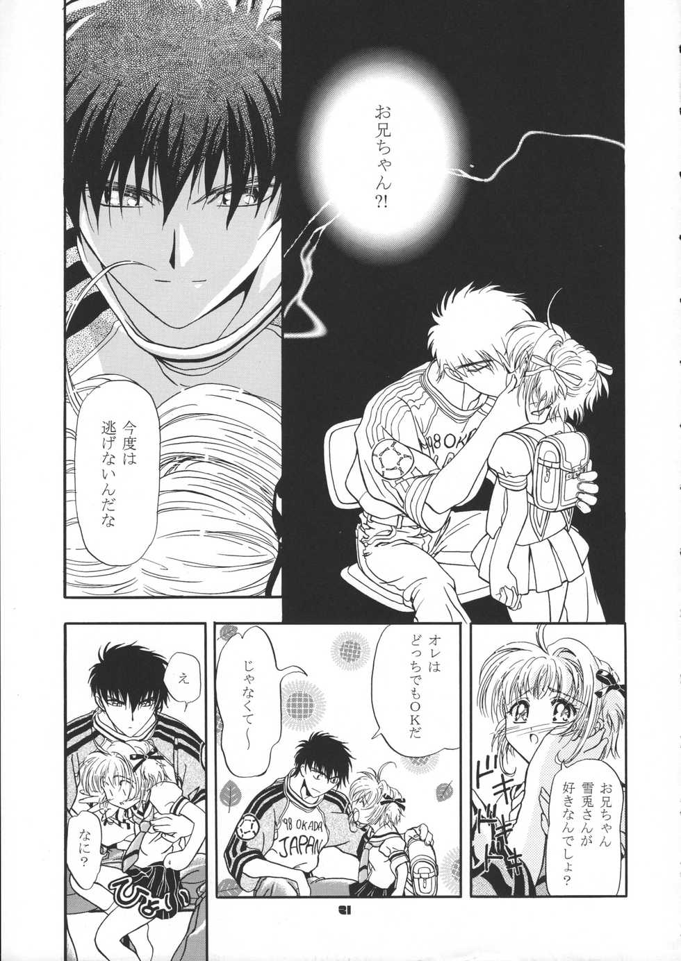 (CR37) [Gambler Club (Kousaka Jun)] Sammy Sakura Soushuuhen (Cardcaptor Sakura, Mahou Shoujo Pretty Sammy) - Page 22