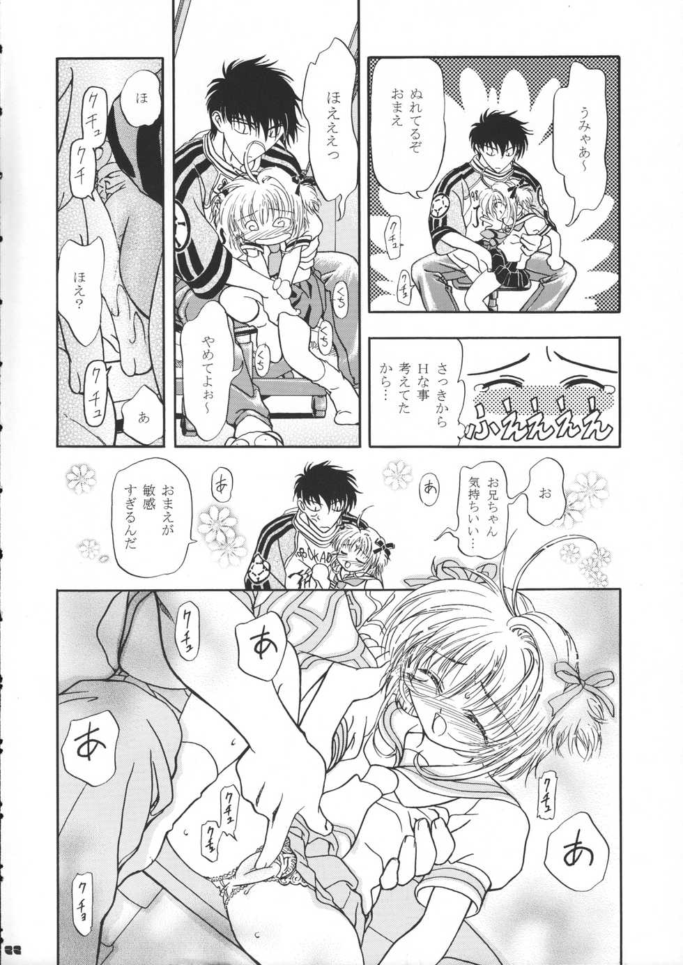 (CR37) [Gambler Club (Kousaka Jun)] Sammy Sakura Soushuuhen (Cardcaptor Sakura, Mahou Shoujo Pretty Sammy) - Page 23