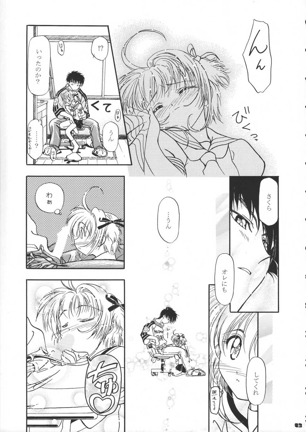 (CR37) [Gambler Club (Kousaka Jun)] Sammy Sakura Soushuuhen (Cardcaptor Sakura, Mahou Shoujo Pretty Sammy) - Page 24