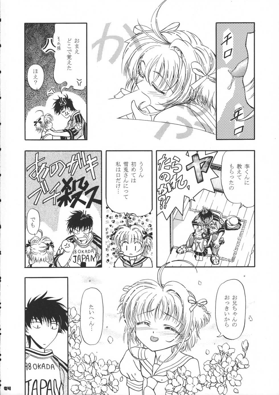 (CR37) [Gambler Club (Kousaka Jun)] Sammy Sakura Soushuuhen (Cardcaptor Sakura, Mahou Shoujo Pretty Sammy) - Page 25
