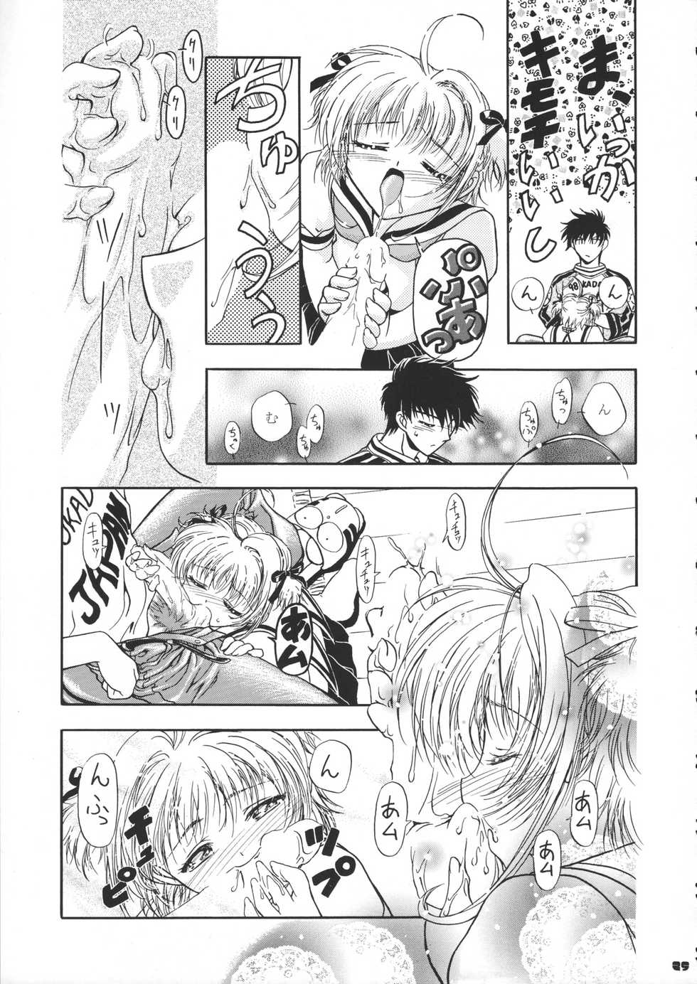(CR37) [Gambler Club (Kousaka Jun)] Sammy Sakura Soushuuhen (Cardcaptor Sakura, Mahou Shoujo Pretty Sammy) - Page 26