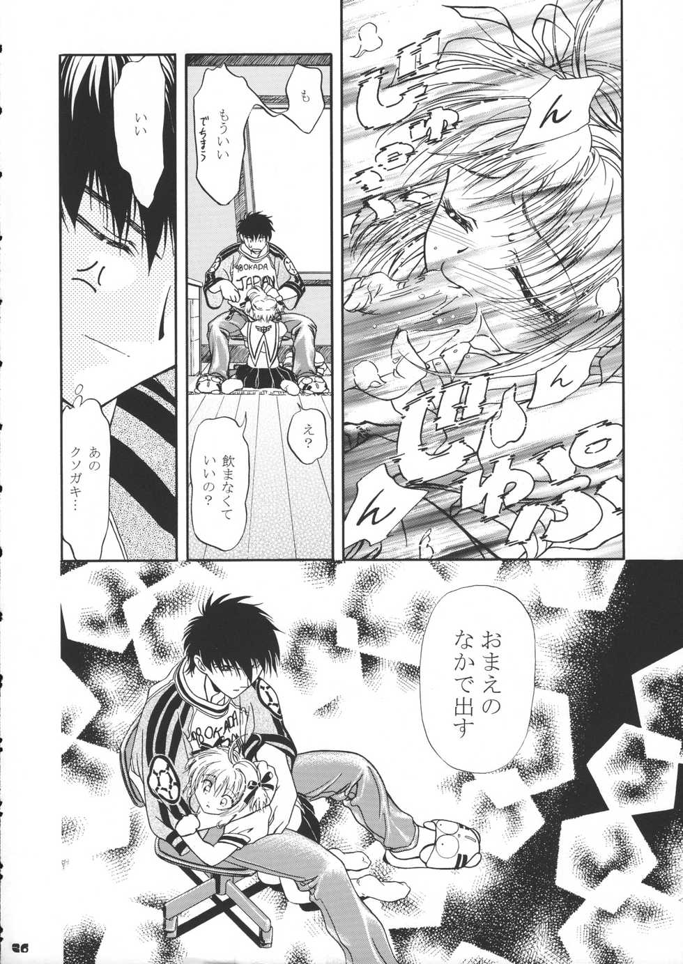 (CR37) [Gambler Club (Kousaka Jun)] Sammy Sakura Soushuuhen (Cardcaptor Sakura, Mahou Shoujo Pretty Sammy) - Page 27