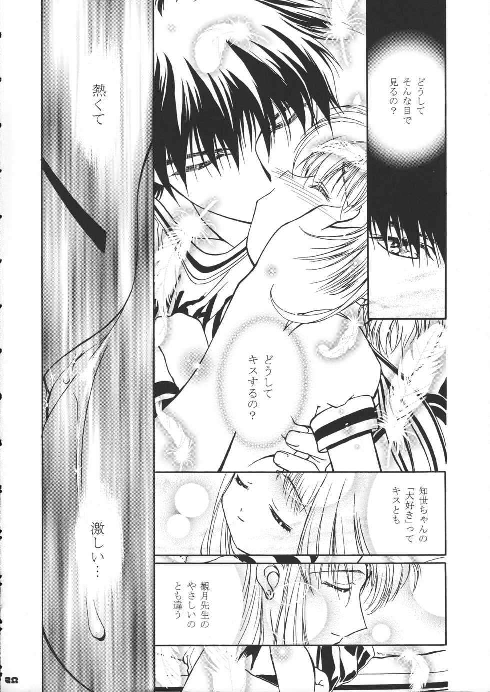 (CR37) [Gambler Club (Kousaka Jun)] Sammy Sakura Soushuuhen (Cardcaptor Sakura, Mahou Shoujo Pretty Sammy) - Page 29