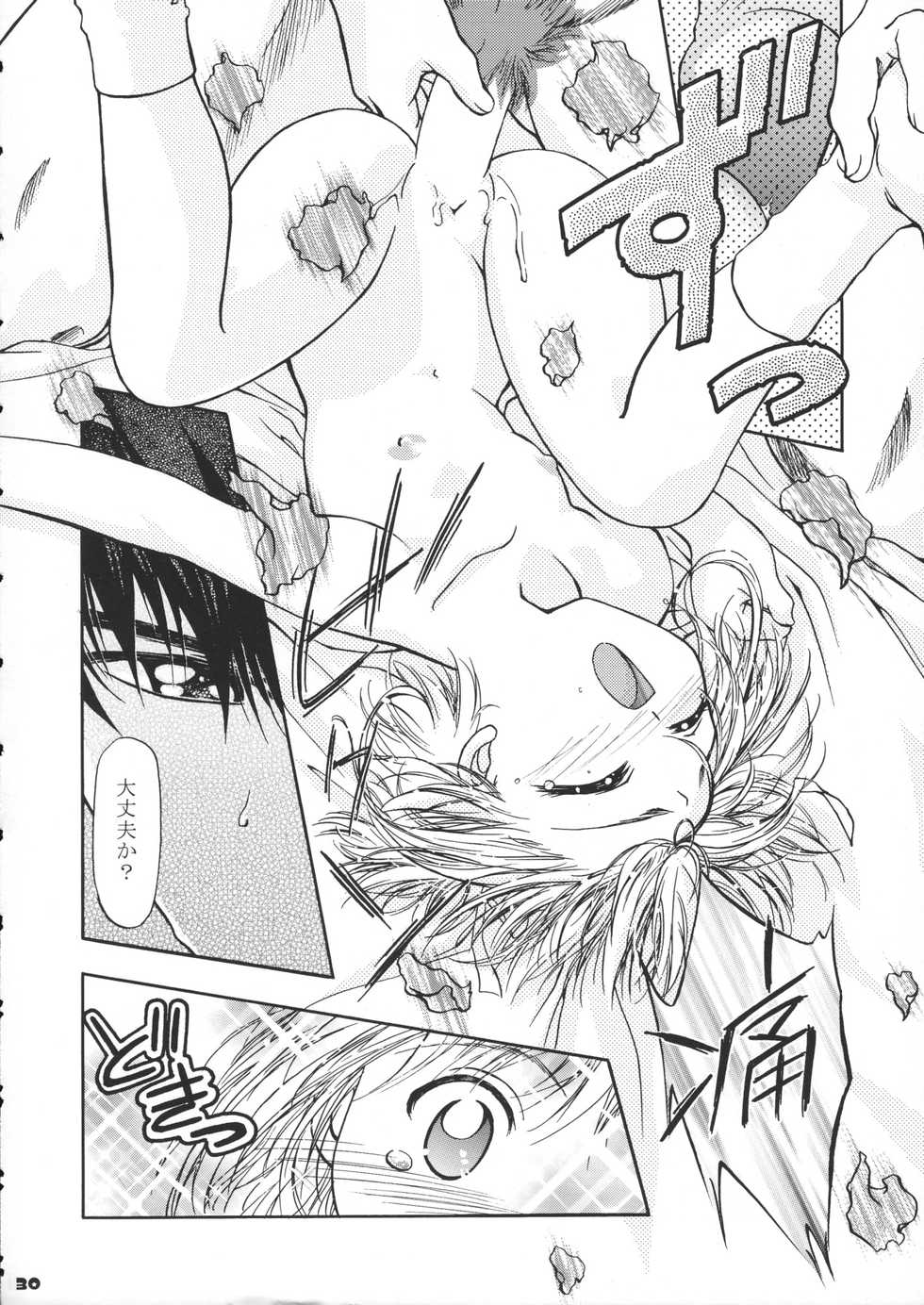 (CR37) [Gambler Club (Kousaka Jun)] Sammy Sakura Soushuuhen (Cardcaptor Sakura, Mahou Shoujo Pretty Sammy) - Page 31