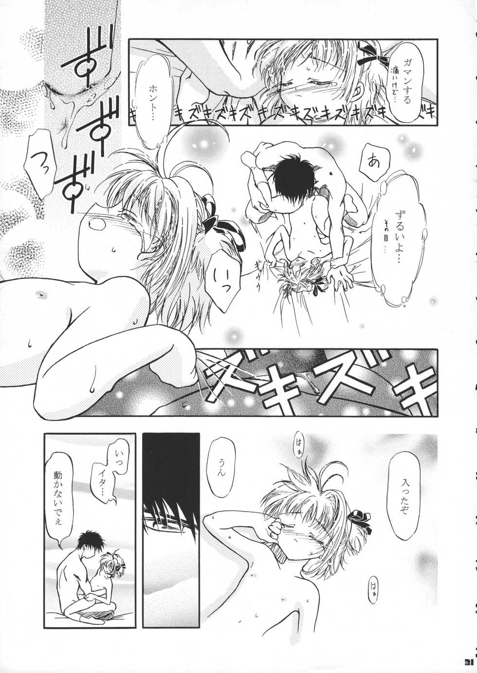 (CR37) [Gambler Club (Kousaka Jun)] Sammy Sakura Soushuuhen (Cardcaptor Sakura, Mahou Shoujo Pretty Sammy) - Page 32