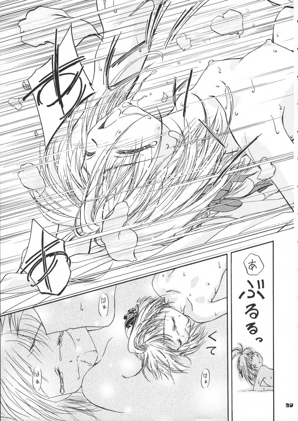 (CR37) [Gambler Club (Kousaka Jun)] Sammy Sakura Soushuuhen (Cardcaptor Sakura, Mahou Shoujo Pretty Sammy) - Page 40