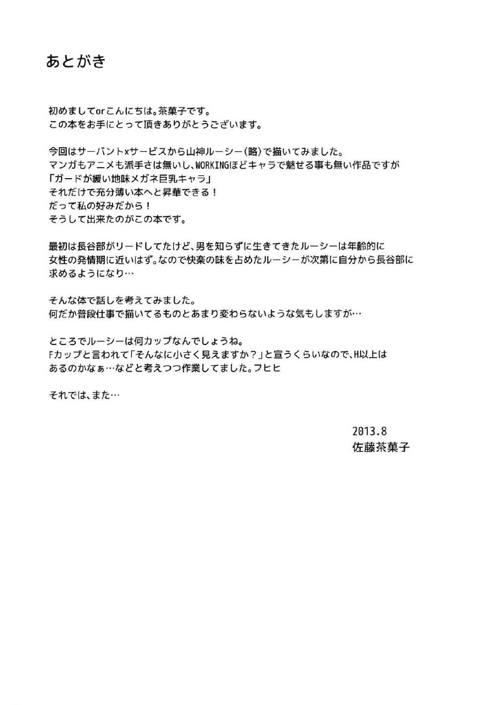 (C84) [G-SCAN CORP. (Satou Chagashi)] Sexuality x Service (Servant x Service) [Spanish] [KensoeTeam] - Page 24