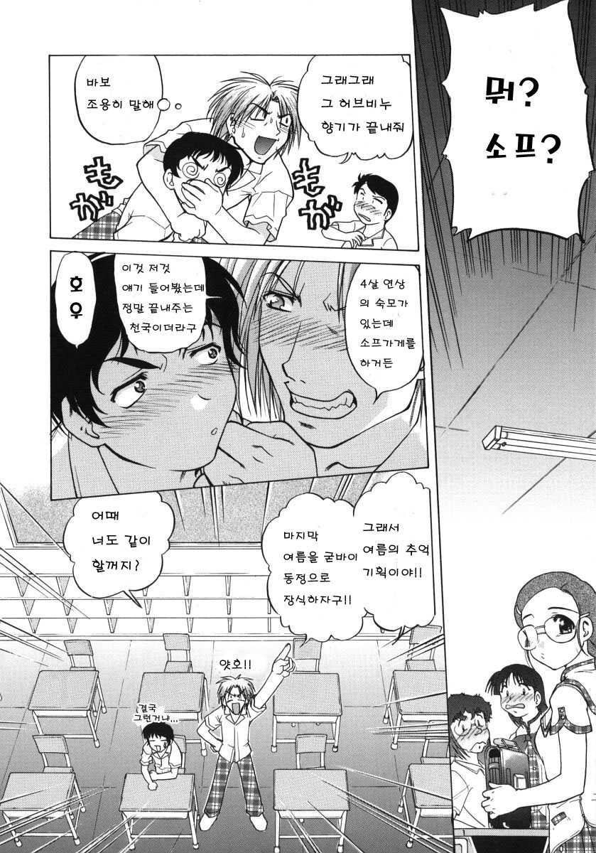 [Shimamoto Harumi] Chu-pet [Korean] - Page 10