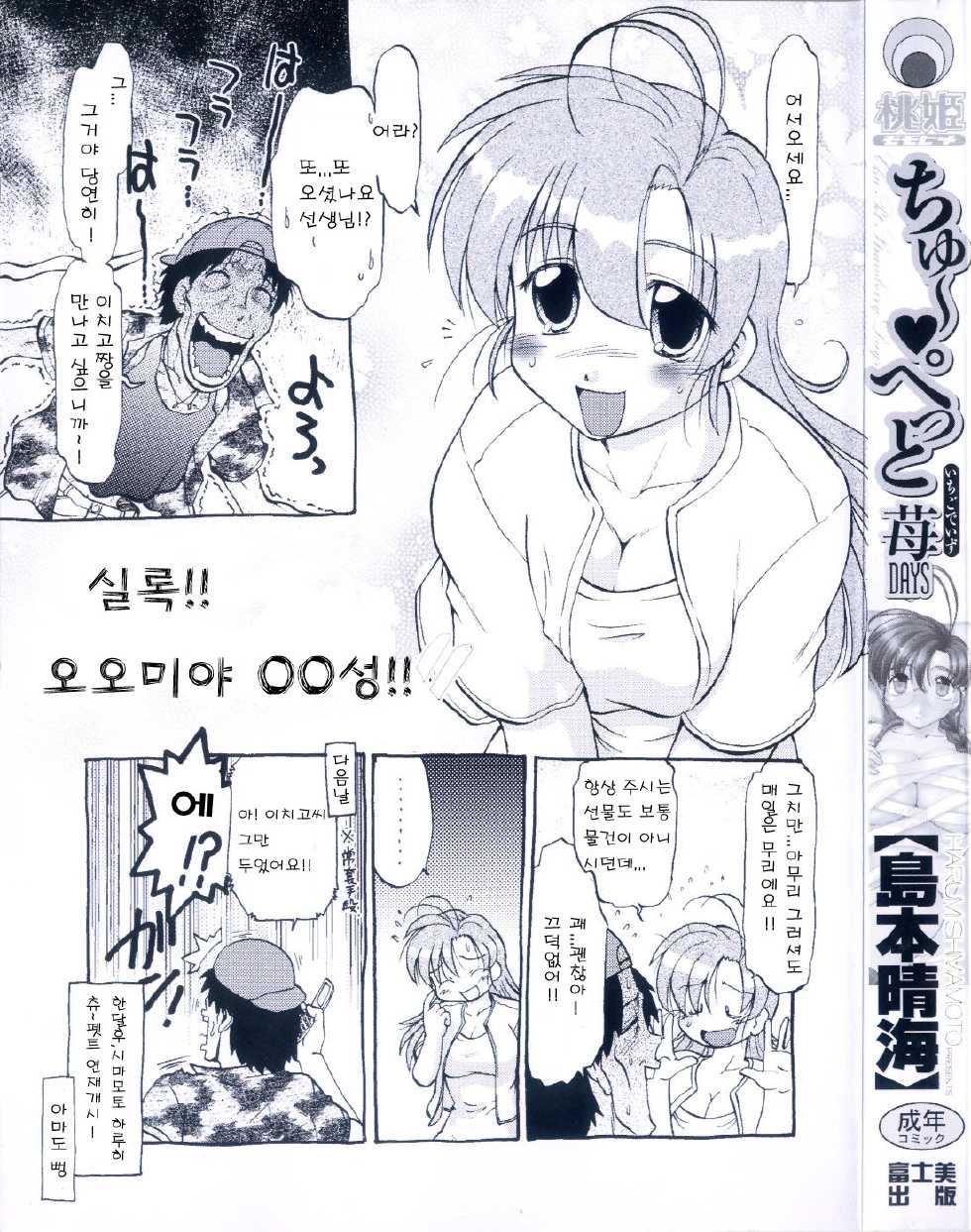 [Shimamoto Harumi.] Chu-pet Ichigo Days [Korean] - Page 3