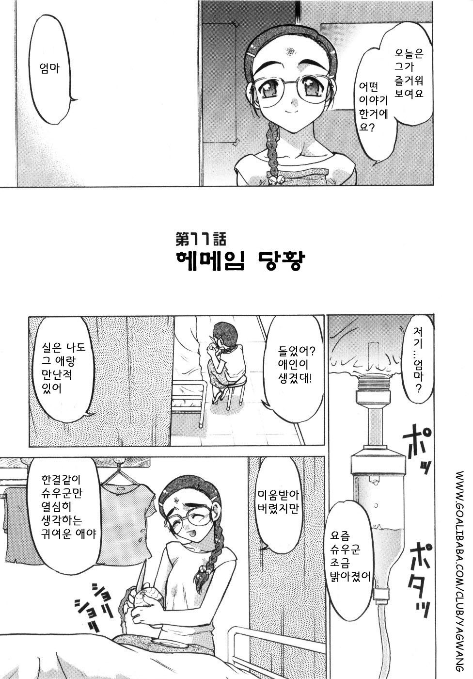 [Shimamoto Harumi.] Chu-pet Ichigo Days [Korean] - Page 29