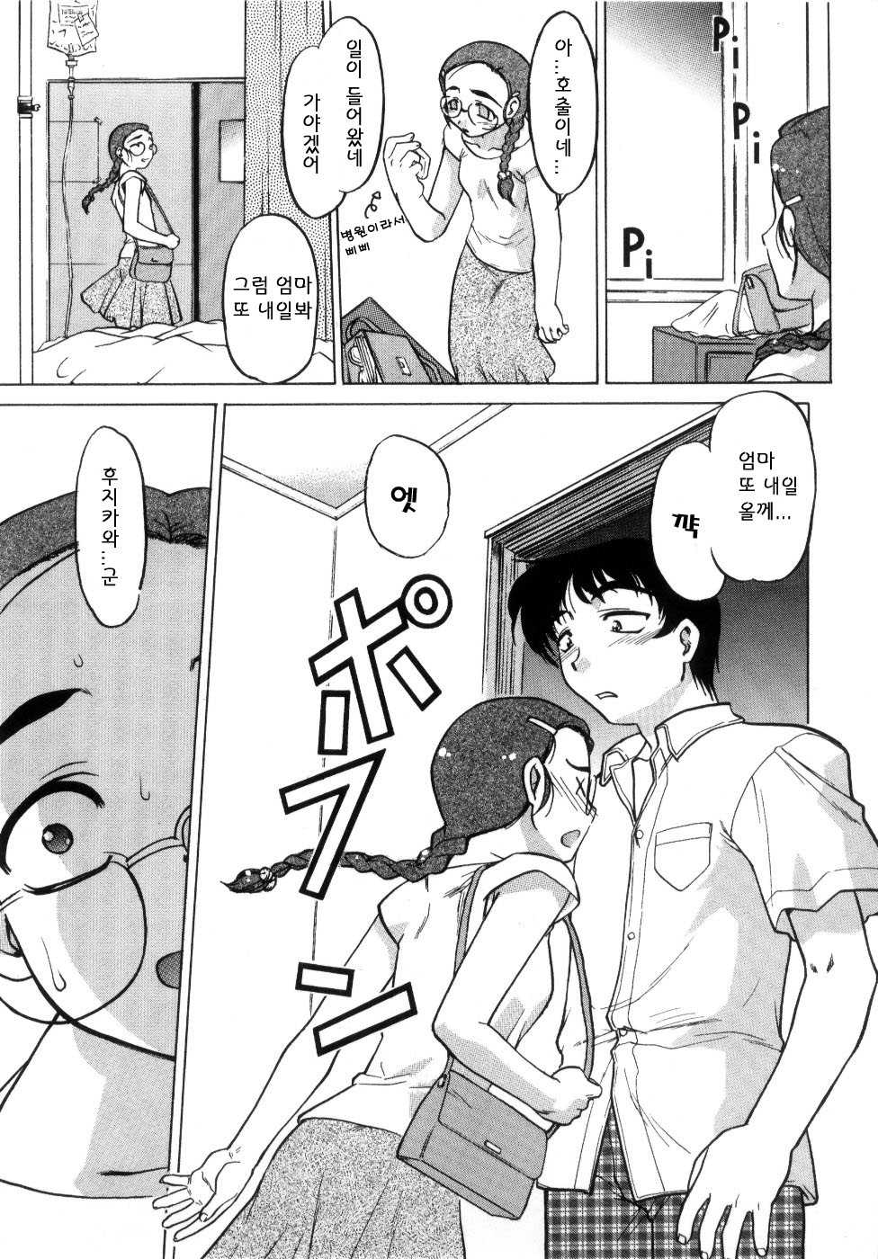 [Shimamoto Harumi.] Chu-pet Ichigo Days [Korean] - Page 31