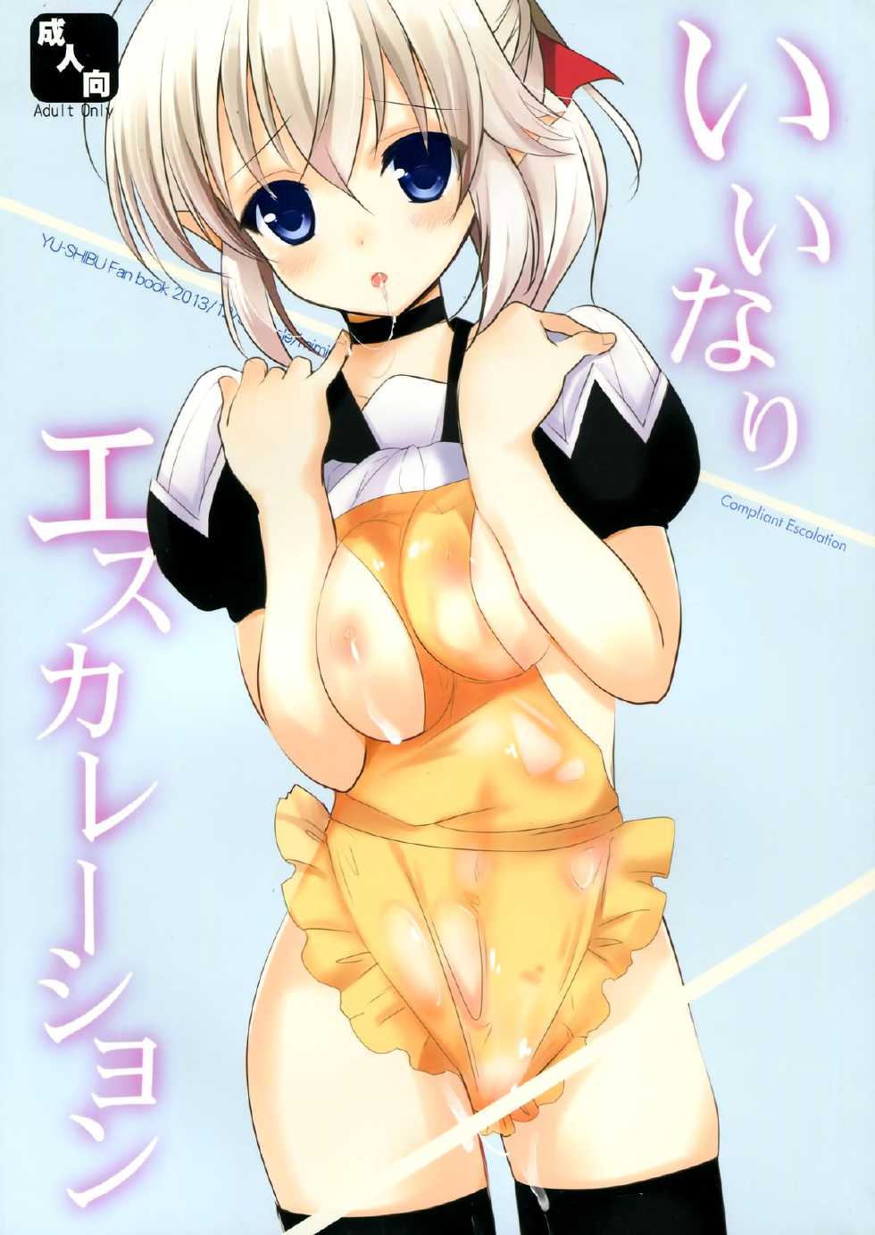 (C85) [Mimicry.z (Aka Satanan)] Iinari Escalation (Yuusha ni Narenakatta Ore wa Shibushibu Shuushoku wo Ketsui Shimashita.) [English] [EHCOVE & YQII] - Page 1