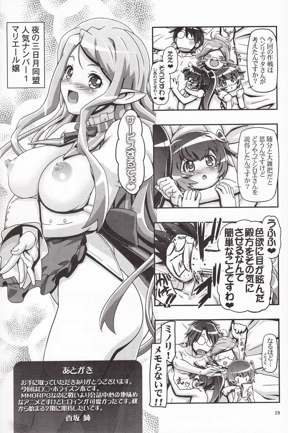 (COMIC1☆8) [Gambler Club (Kousaka Jun)] Miss Haraguro Megane (Log Horizon) - Page 28