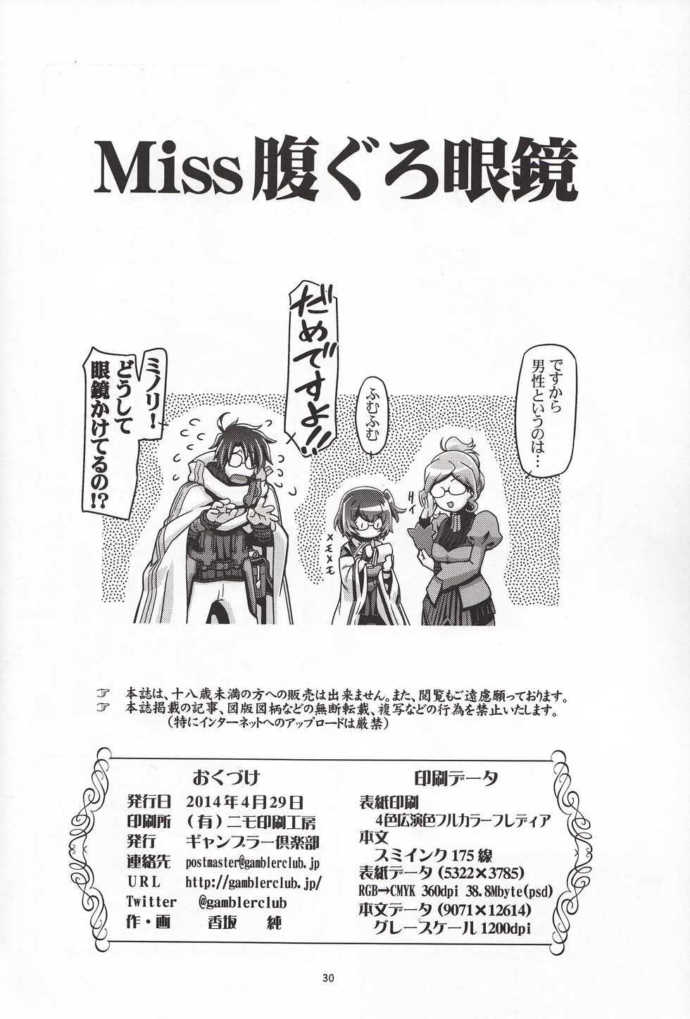 (COMIC1☆8) [Gambler Club (Kousaka Jun)] Miss Haraguro Megane (Log Horizon) - Page 29