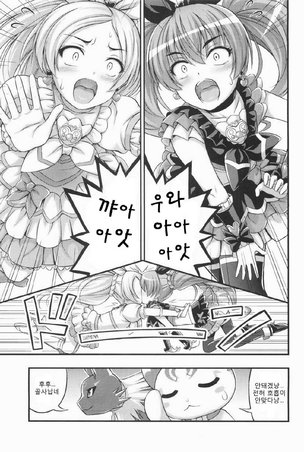 (C80) [Hot Pot (Noise)] HP ga Tarinai | HP 가 모자라 (suite precure♪) [Korean] [효과음] - Page 3