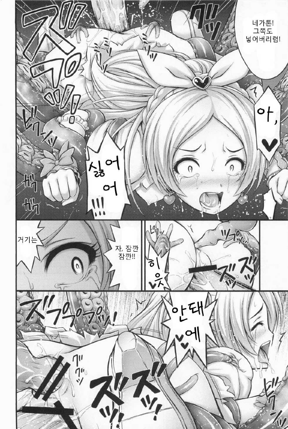 (C80) [Hot Pot (Noise)] HP ga Tarinai | HP 가 모자라 (suite precure♪) [Korean] [효과음] - Page 18