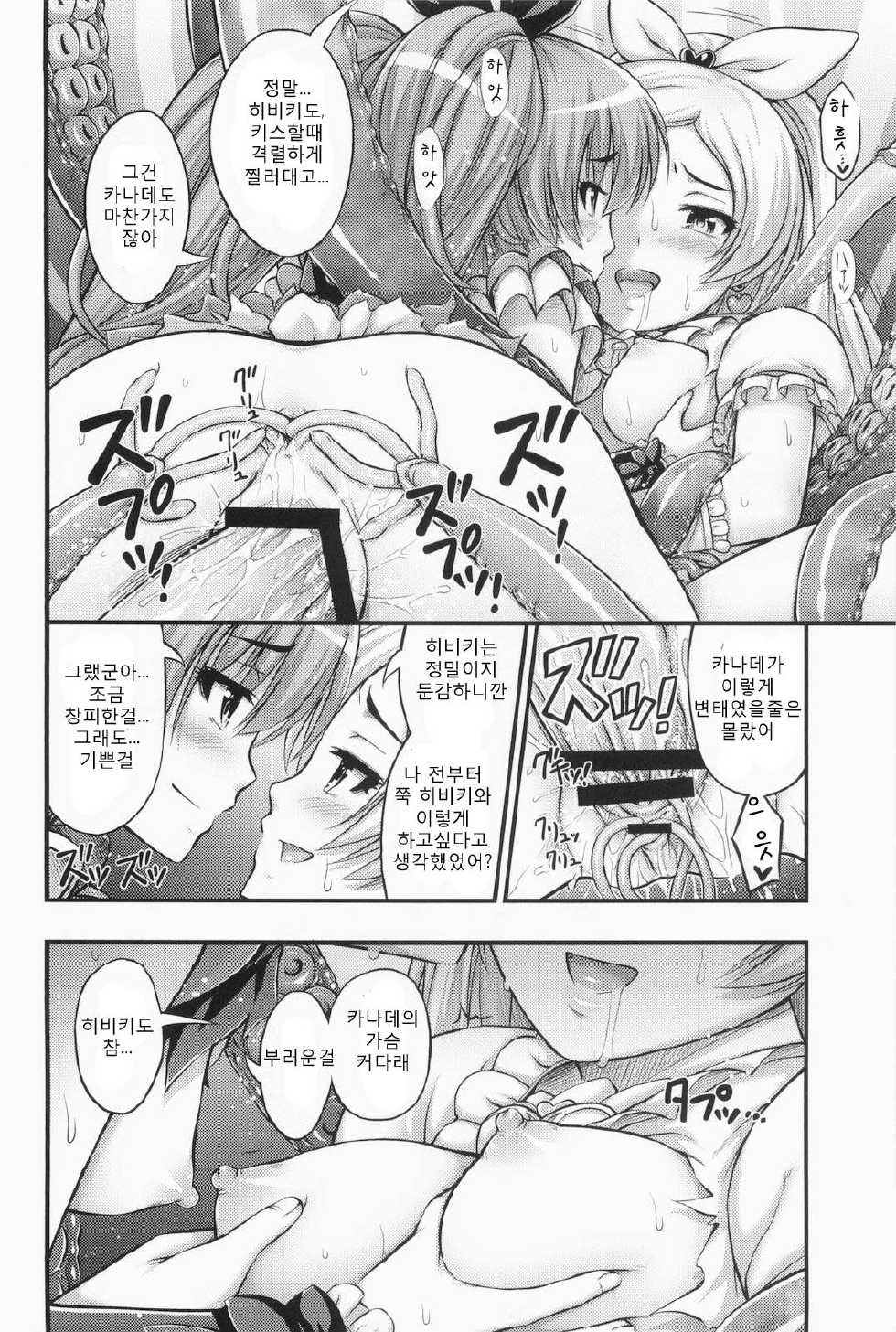 (C80) [Hot Pot (Noise)] HP ga Tarinai | HP 가 모자라 (suite precure♪) [Korean] [효과음] - Page 24