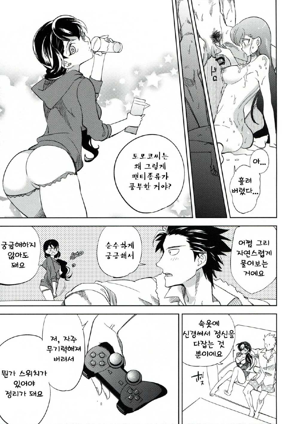 (COMITIA106) [goo-paaa (Ocha)] es to es [Korean] - Page 10
