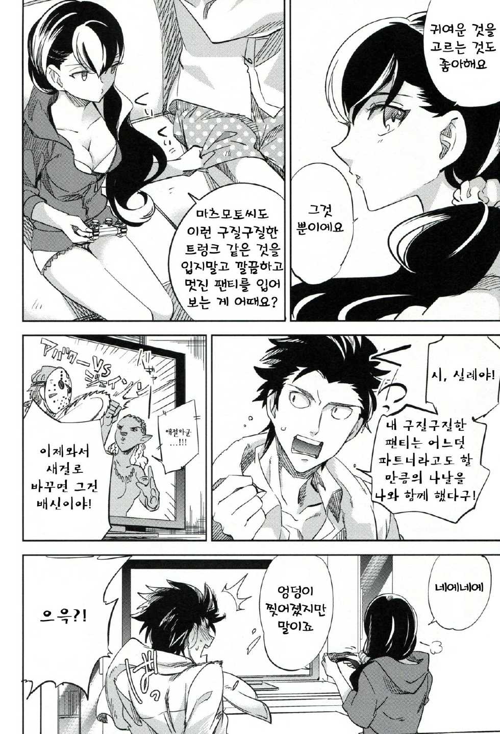 (COMITIA106) [goo-paaa (Ocha)] es to es [Korean] - Page 11