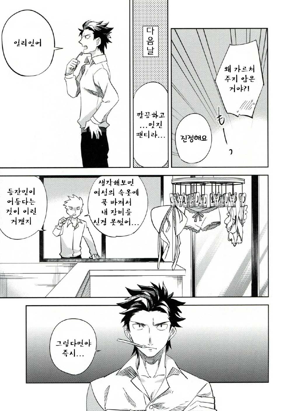 (COMITIA106) [goo-paaa (Ocha)] es to es [Korean] - Page 12
