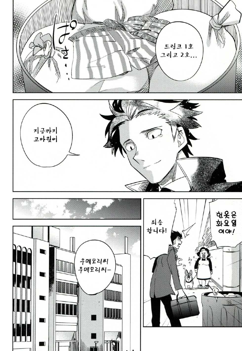 (COMITIA106) [goo-paaa (Ocha)] es to es [Korean] - Page 13