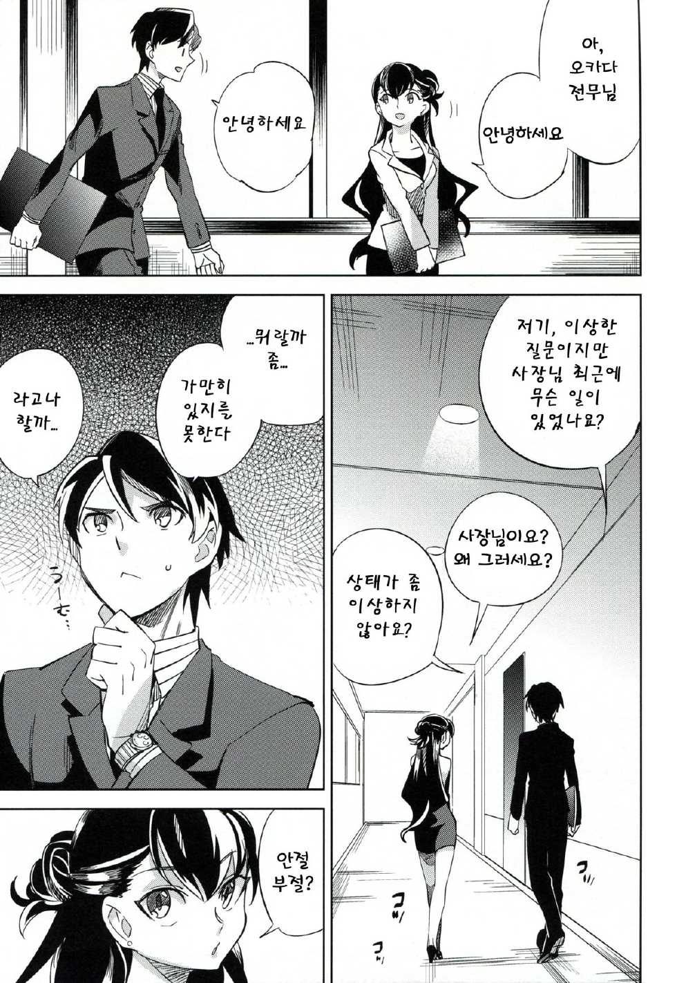 (COMITIA106) [goo-paaa (Ocha)] es to es [Korean] - Page 14