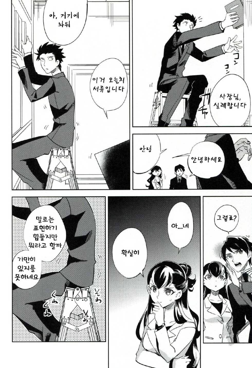 (COMITIA106) [goo-paaa (Ocha)] es to es [Korean] - Page 15