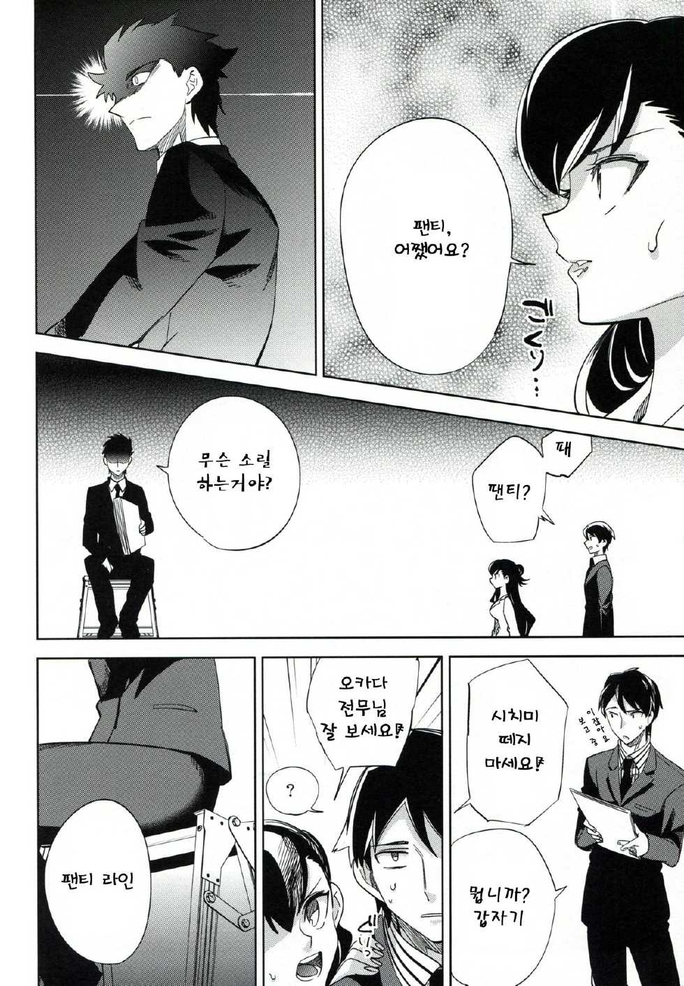 (COMITIA106) [goo-paaa (Ocha)] es to es [Korean] - Page 17