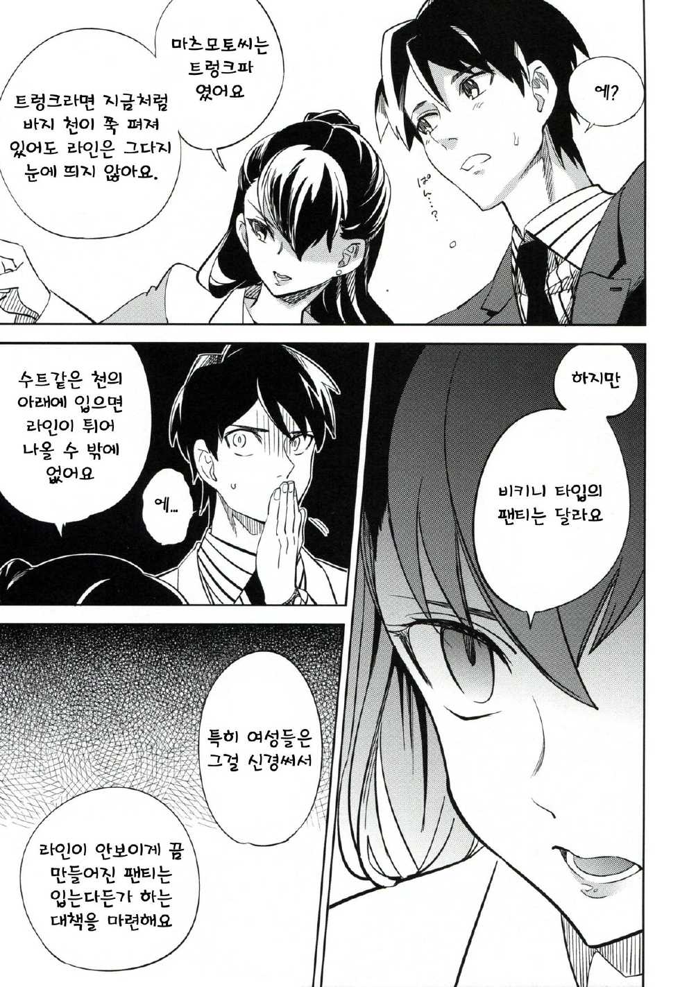 (COMITIA106) [goo-paaa (Ocha)] es to es [Korean] - Page 18