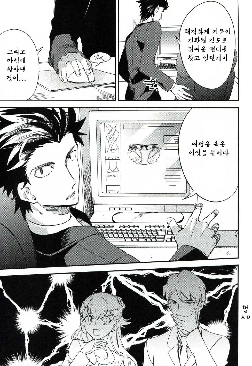 (COMITIA106) [goo-paaa (Ocha)] es to es [Korean] - Page 20