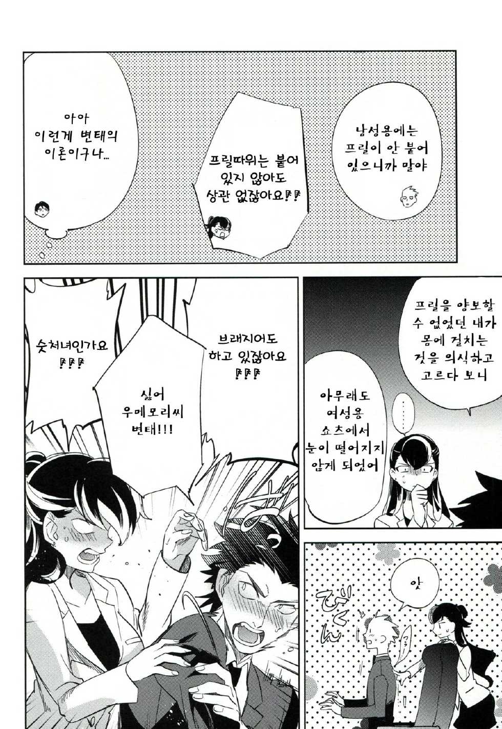 (COMITIA106) [goo-paaa (Ocha)] es to es [Korean] - Page 21