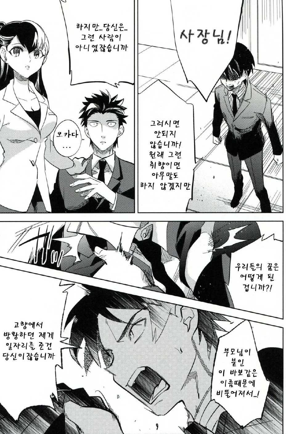 (COMITIA106) [goo-paaa (Ocha)] es to es [Korean] - Page 22