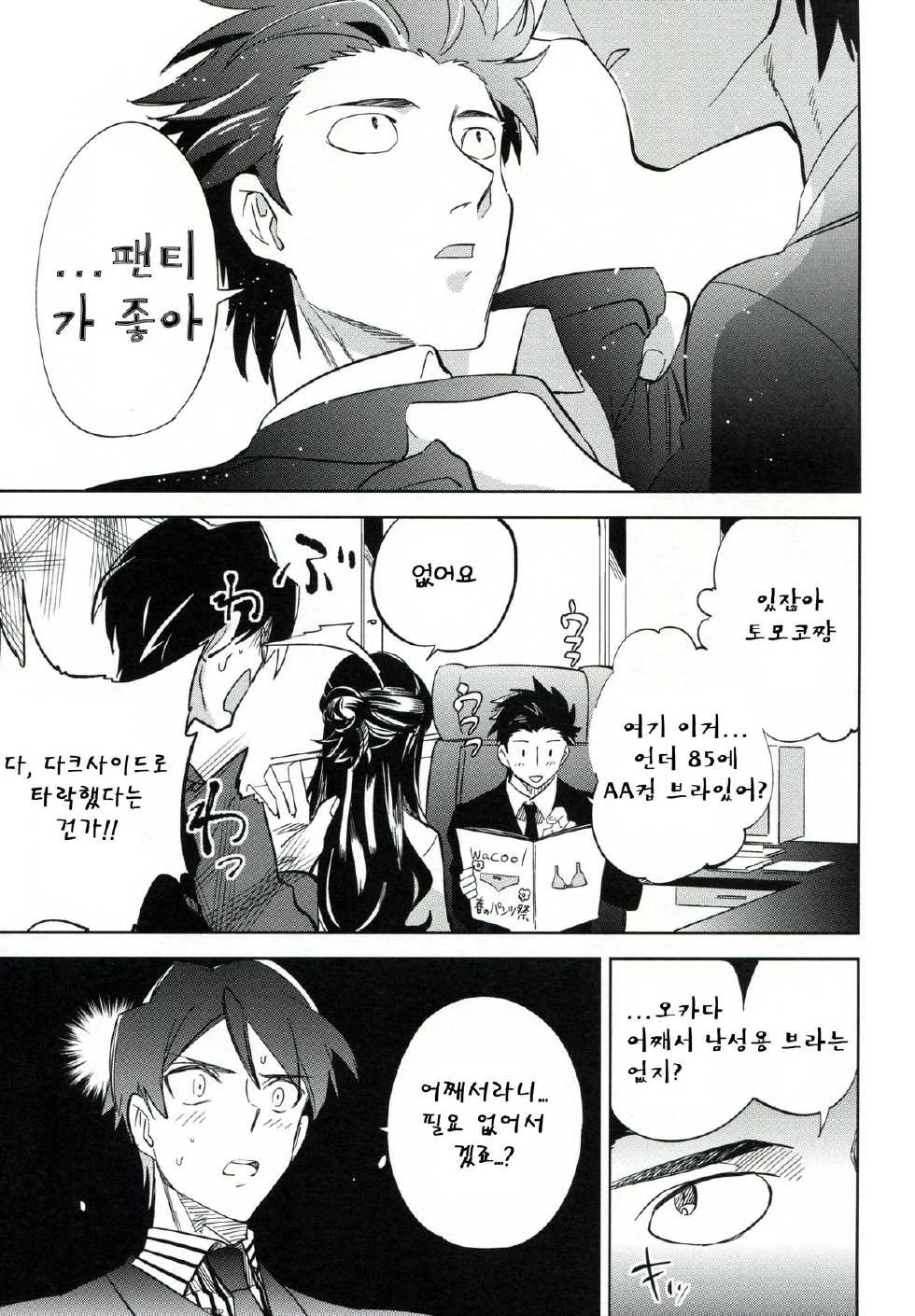 (COMITIA106) [goo-paaa (Ocha)] es to es [Korean] - Page 24