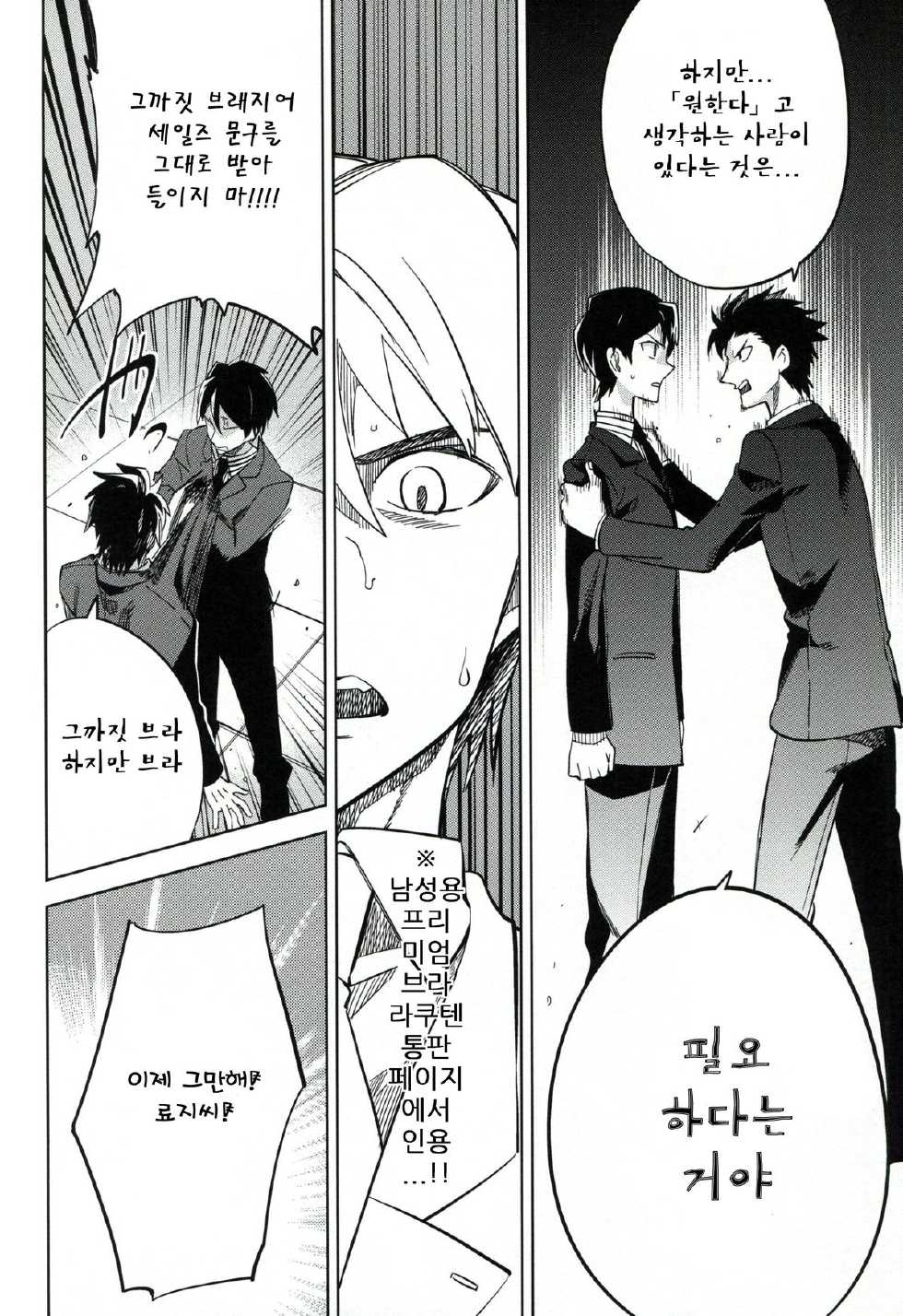 (COMITIA106) [goo-paaa (Ocha)] es to es [Korean] - Page 25