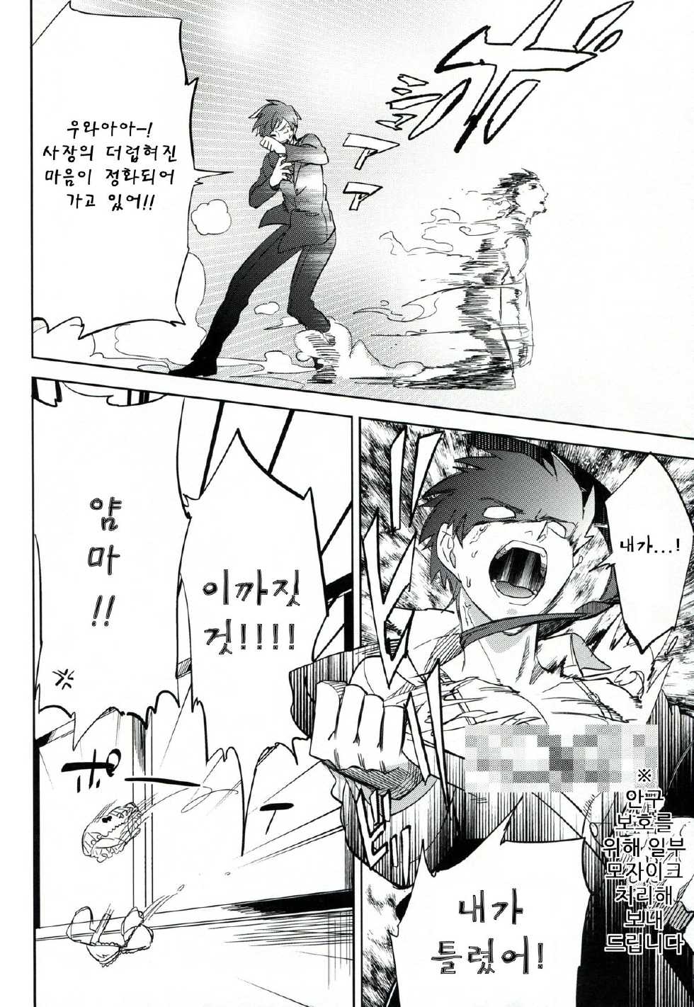 (COMITIA106) [goo-paaa (Ocha)] es to es [Korean] - Page 27