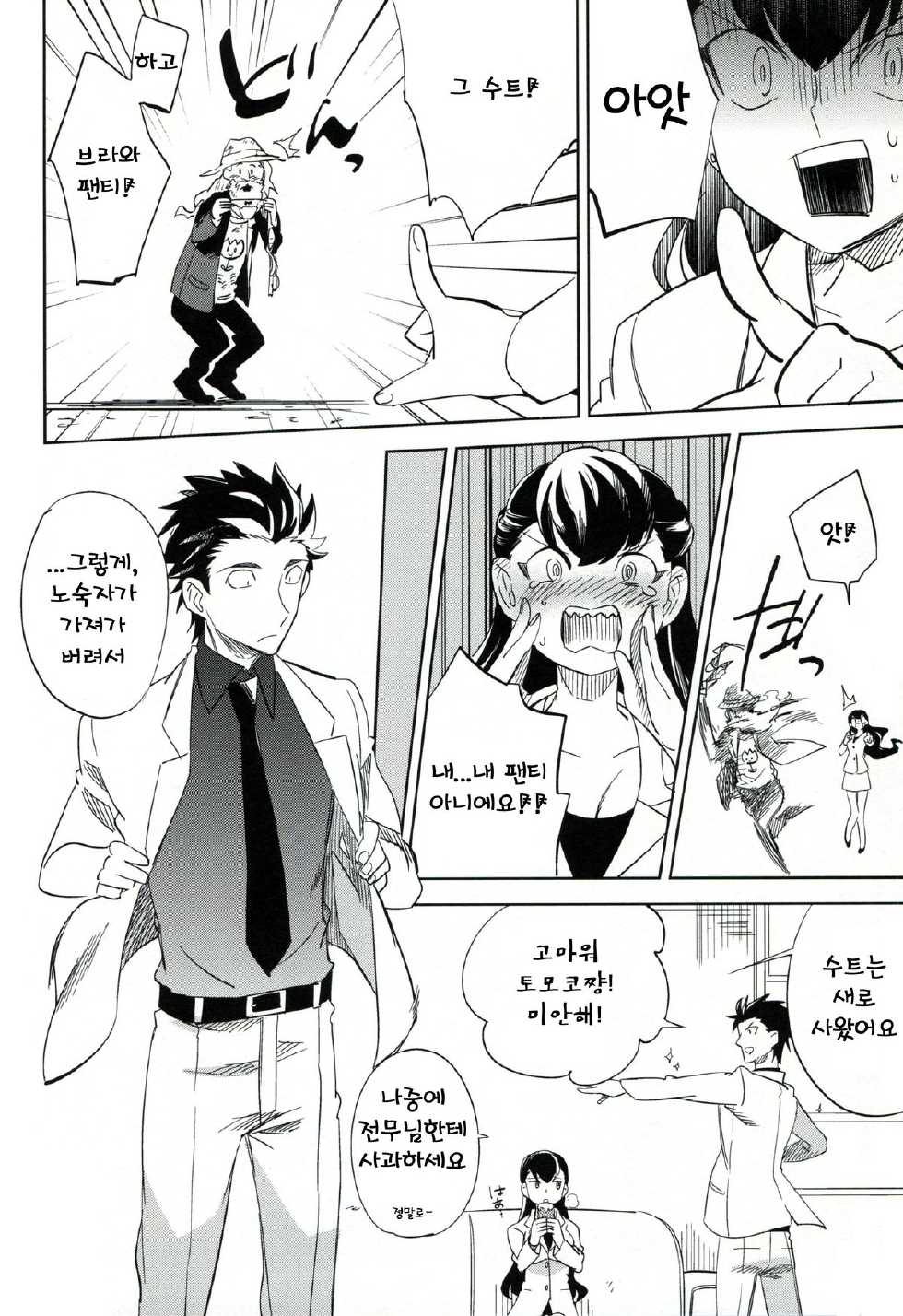 (COMITIA106) [goo-paaa (Ocha)] es to es [Korean] - Page 29