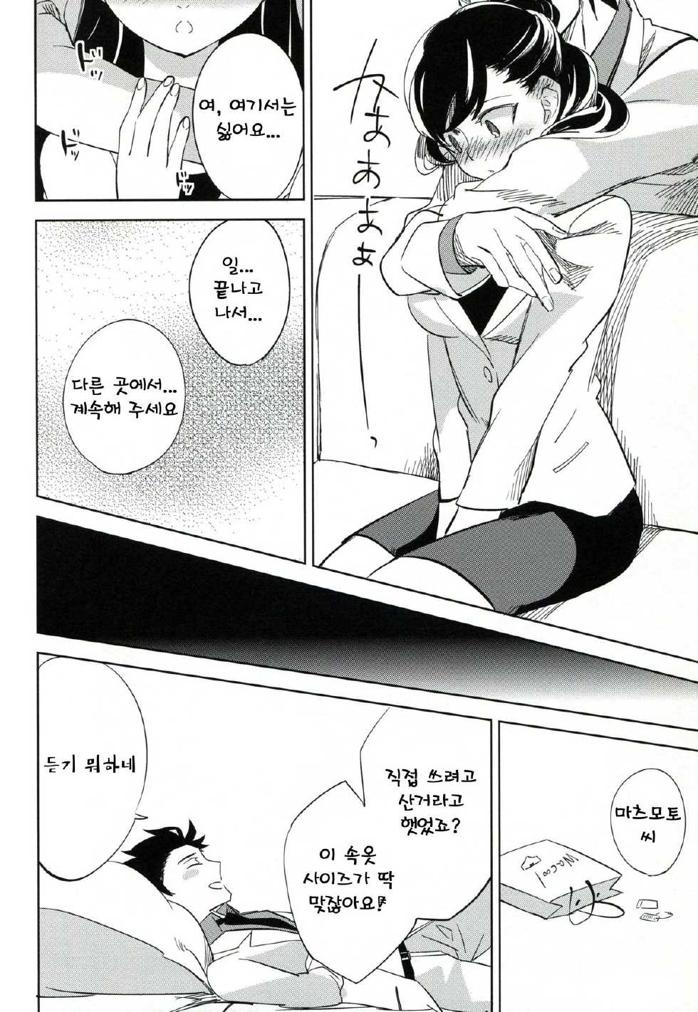 (COMITIA106) [goo-paaa (Ocha)] es to es [Korean] - Page 31