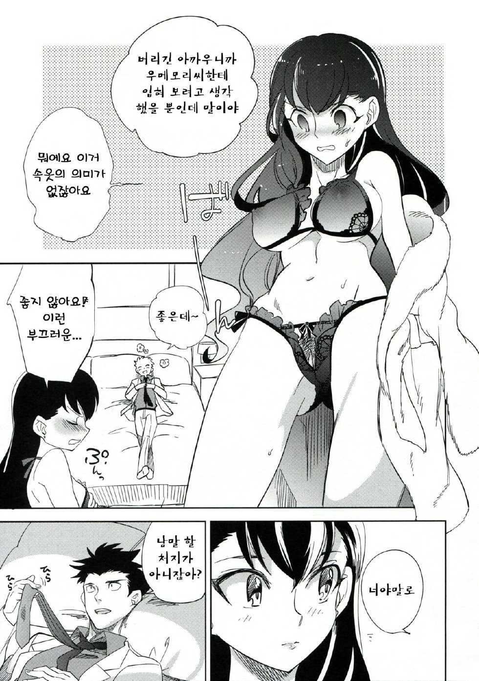 (COMITIA106) [goo-paaa (Ocha)] es to es [Korean] - Page 32