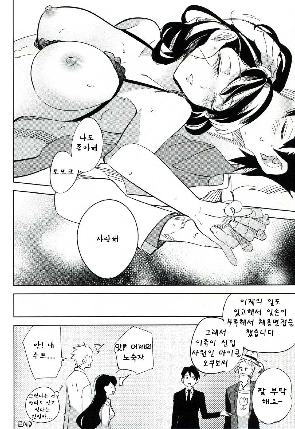 (COMITIA106) [goo-paaa (Ocha)] es to es [Korean] - Page 39