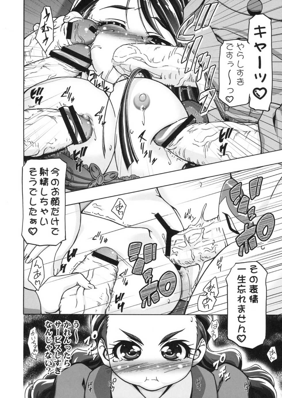 (C74) [Gambler Club (Kousaka Jun)] Kamen de Puni Cure (Yes! Precure5 Go Go!) - Page 15