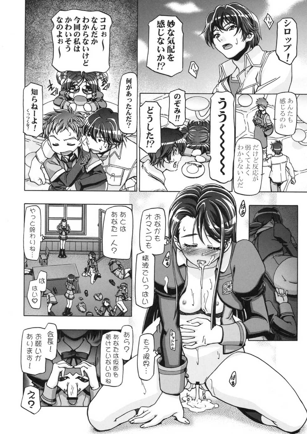 (C74) [Gambler Club (Kousaka Jun)] Kamen de Puni Cure (Yes! Precure5 Go Go!) - Page 21