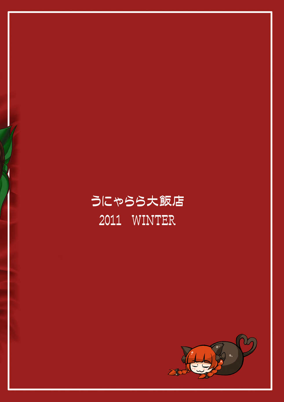 [Unyarara Daihanten (Mabuchoko_m)] Oidemase Chirei"Yuukaku"den (Touhou Project) [Digital] - Page 26